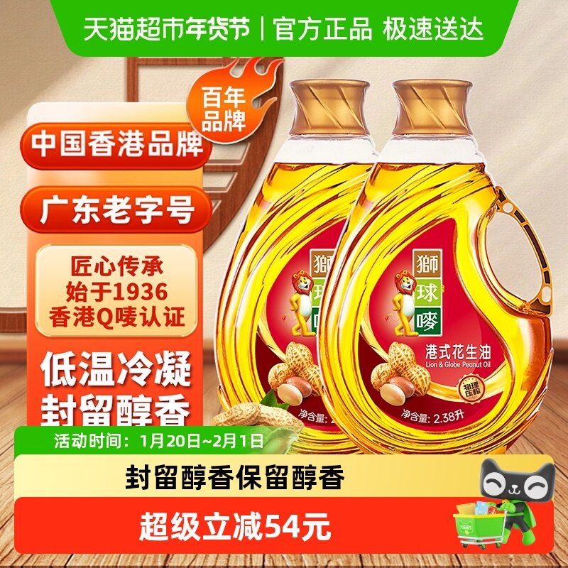 狮球唛（香港）一级花生油物理压榨厨房家用烹饪营养健康食用油,粮油调味/速食/干货/烘焙,花生油,淘宝优惠券,粉丝福利购,淘宝优惠卷