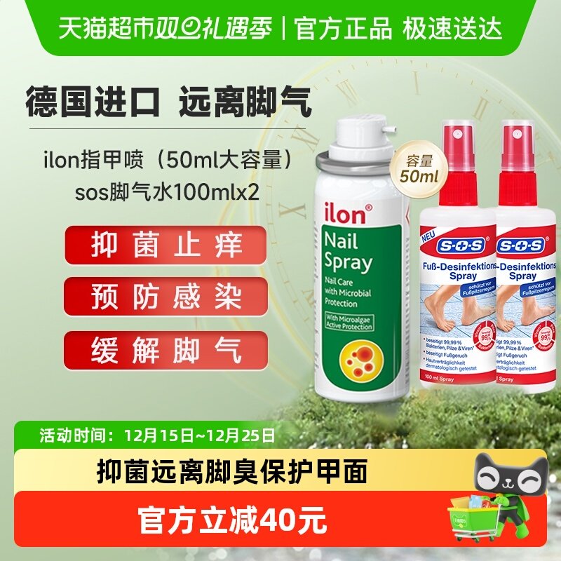 宜珑德国脚气水+灰指甲喷雾