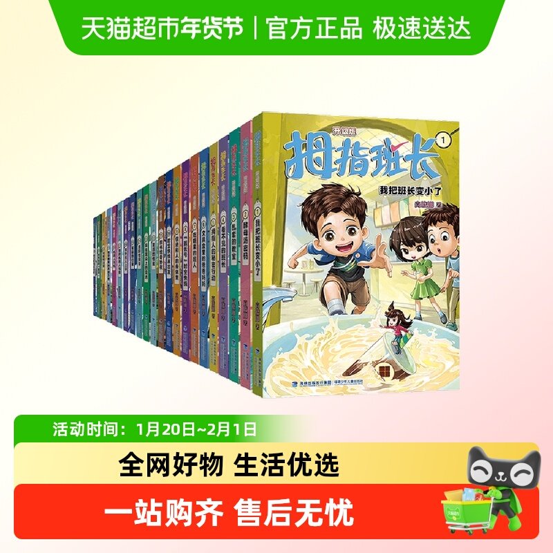 升级版拇指班长全套22册礼盒商晓娜我把班长变小了浴缸里的实验室,书籍/杂志/报纸,儿童文学,淘宝优惠券,粉丝福利购,淘宝优惠卷