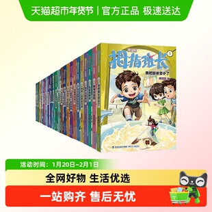 升级版拇指班长全套22册礼盒商晓娜我把班长变小了浴缸里的实验室