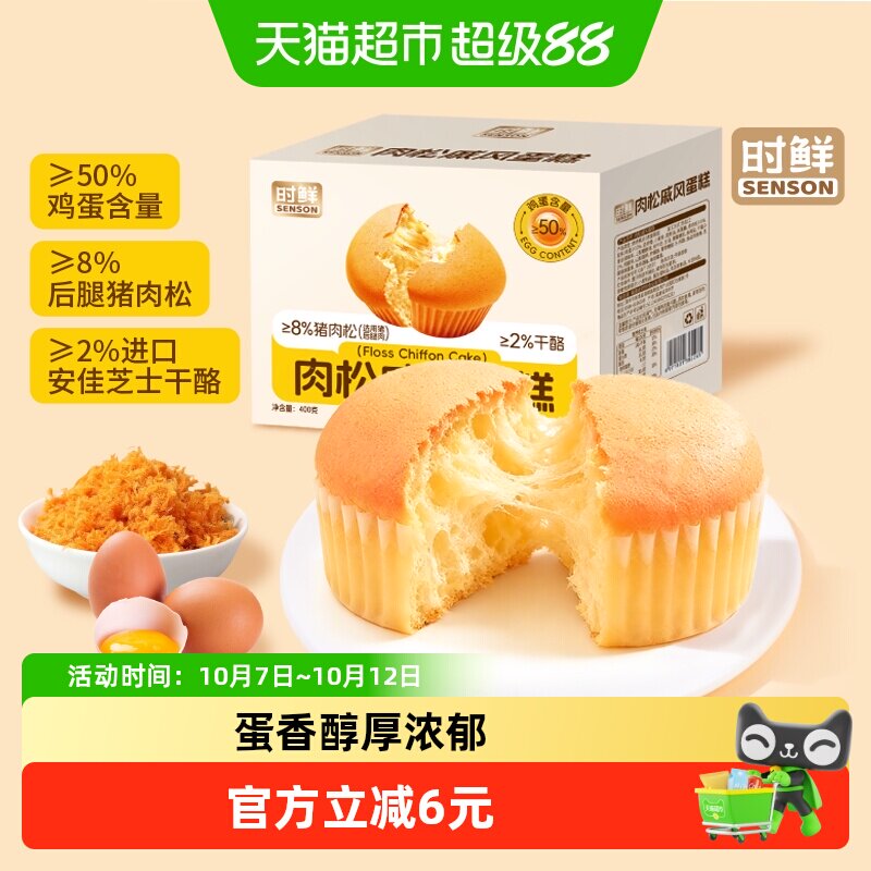 时鲜肉松戚风蛋糕400g手撕面包整箱营养早餐代餐健康糕点休闲零食