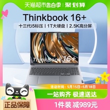 ThinkPad联想ThinkBook 16+十三代i5标压 轻薄办公便携笔记本电脑