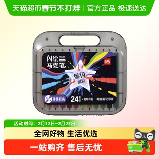 得力儿童闪光丙烯马克笔无毒款彩色水彩笔小学生美术专用不透色