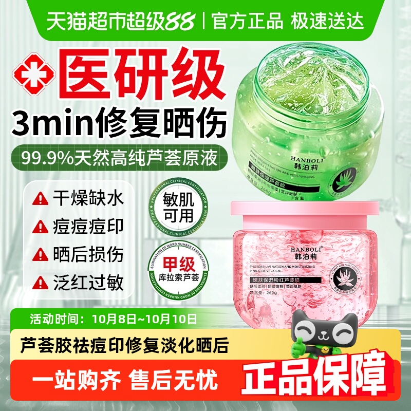 芦荟胶祛痘印修复淡化晒后修复补水保湿舒缓屏障受损褪红止痒专用