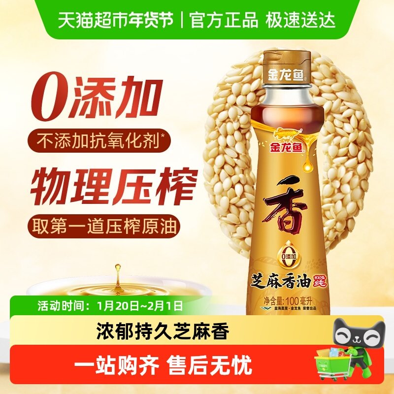 金龙鱼纯芝麻油香油凉拌调味烹饪火锅厨房家用调料油,粮油调味/速食/干货/烘焙,香油,淘宝优惠券,粉丝福利购,淘宝优惠卷