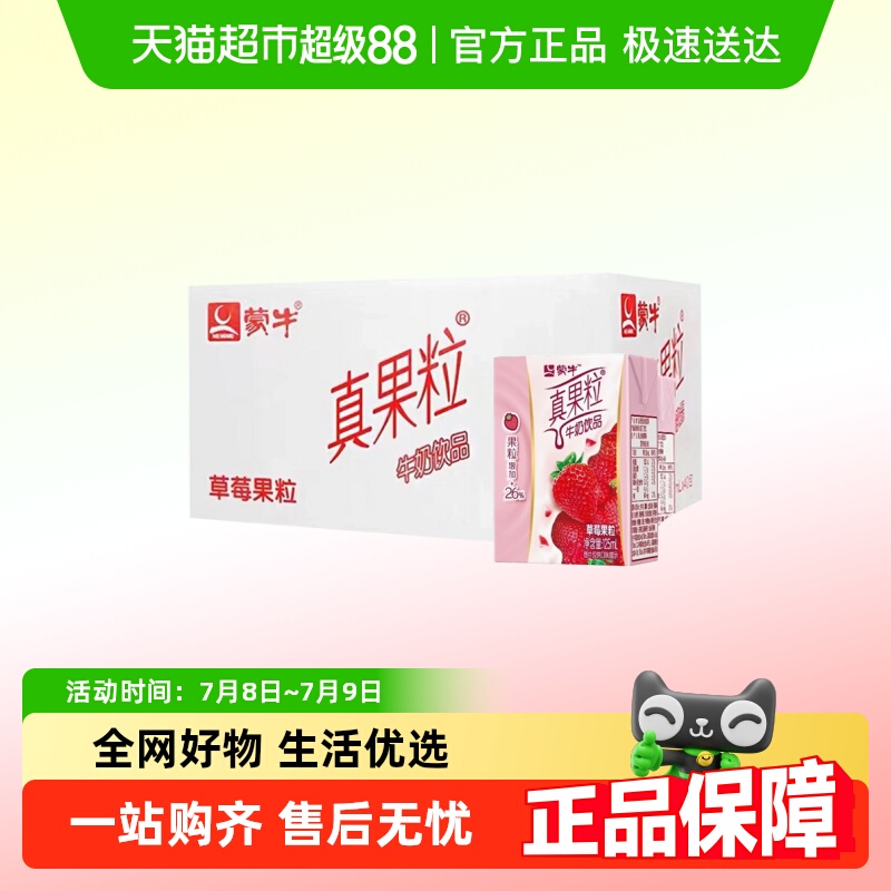 蒙牛草莓味酸牛奶125ml×40杯