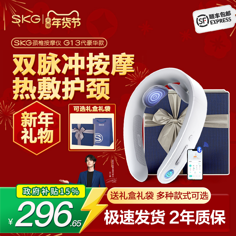 【新年礼物】SKG颈椎按摩仪G1豪华款肩颈按摩器脉冲护颈仪男女,个人护理/保健/按摩器材,颈椎按摩器/枕,淘宝优惠券,粉丝福利购,淘宝优惠卷