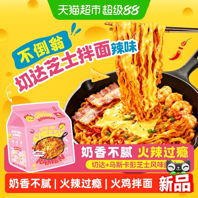 不倒翁火鸡味辣切达芝士拌面480g