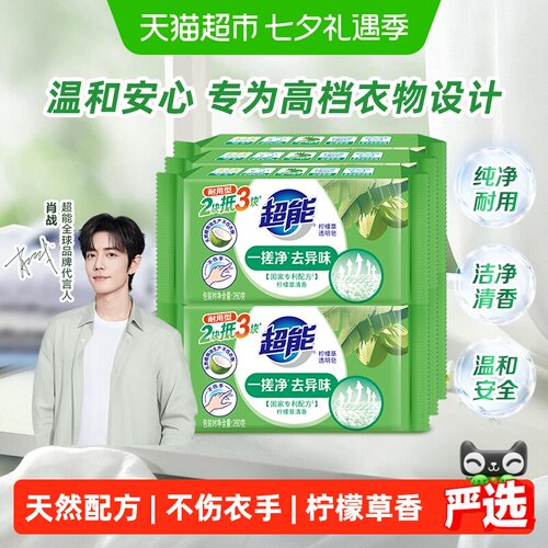 超能透明皂去除异味260g*6块