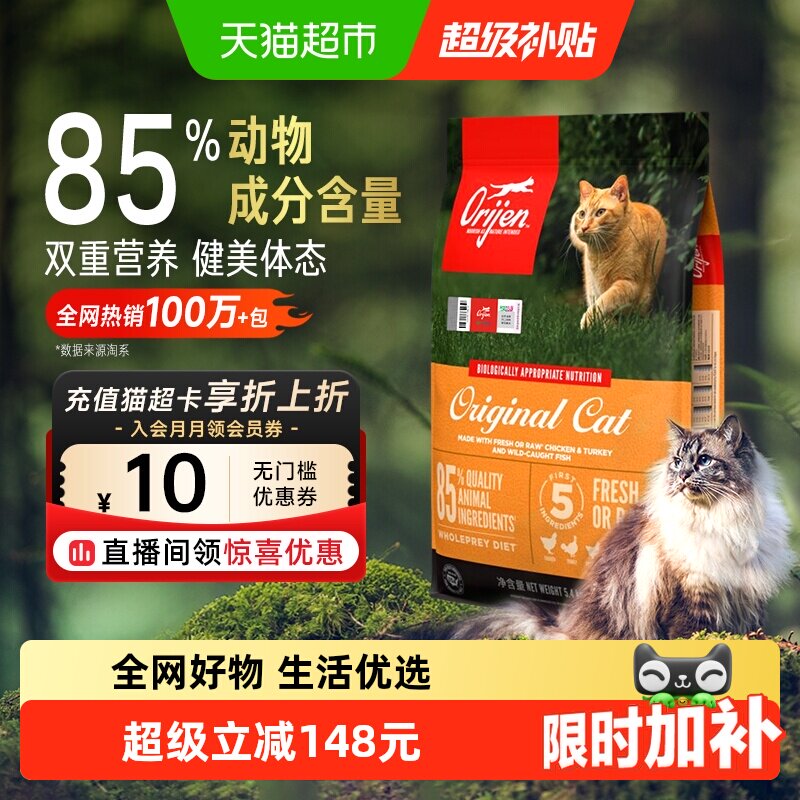 Orijen原始猎食渴望猫粮原味鸡肉5.4kg全价增肌发腮最近效期27/2
