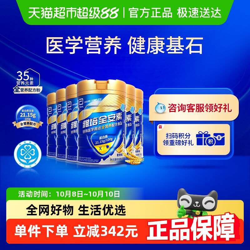 雅培新一代全安素特医食品