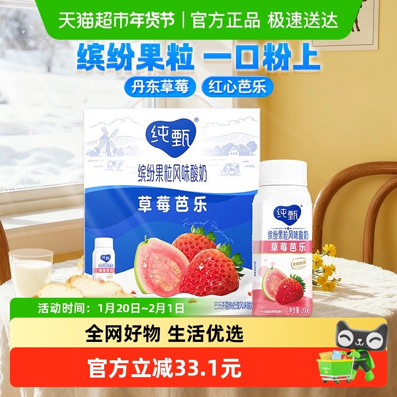 纯甄缤纷果粒草莓芭乐味风味酸牛乳利乐冠200g×10瓶