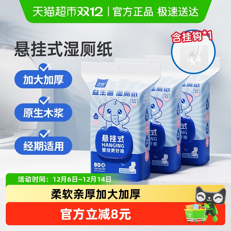 子初益生菌家用湿厕纸