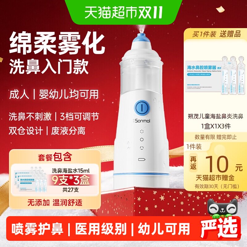 朔茂洗鼻器儿童电动喷雾 医用级鼻炎鼻腔冲洗器雾化婴幼儿可家用