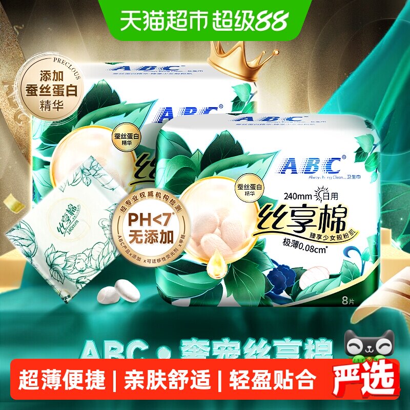 ABC日用奢柔亲肤舒适卫生巾图片