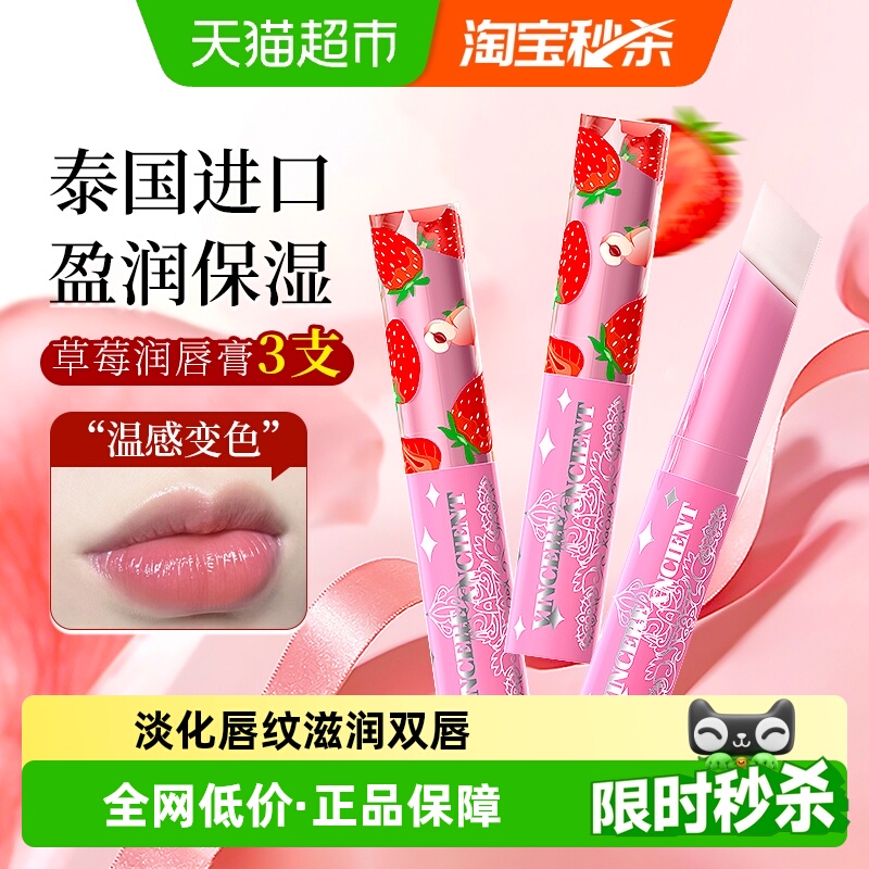 泰国进口小草莓润唇膏1.7g×3支