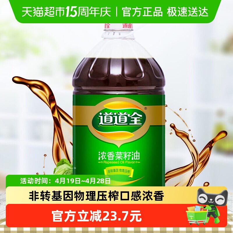 道道全浓香菜籽油4L物理压榨非转基因