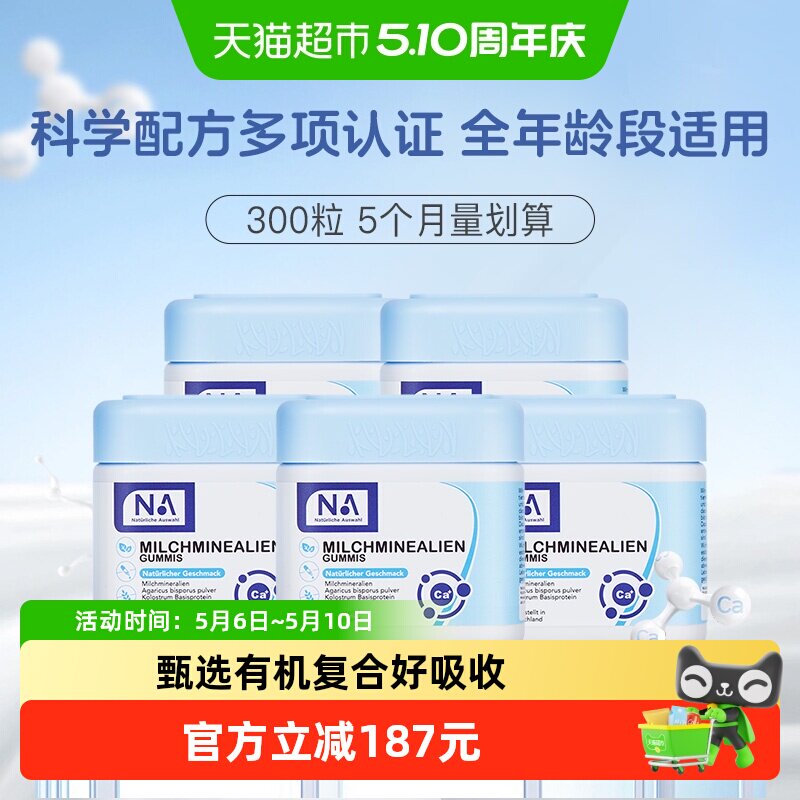 NA乳钙有机复合儿童乳钙软糖5瓶孕期牛乳钙片补钙青少年成人补钙