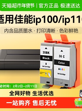 彩格适用佳能ip100墨盒ip110黑彩色PGI-35bk CLI-36C TR150打印机