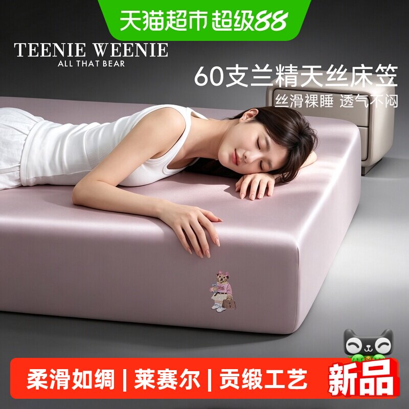 TeenieWeenie莱赛尔凉感防滑床笠图片