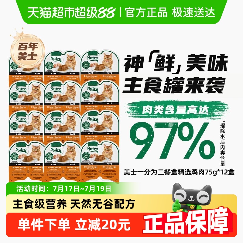 Nutro/美士主食级营养餐盒