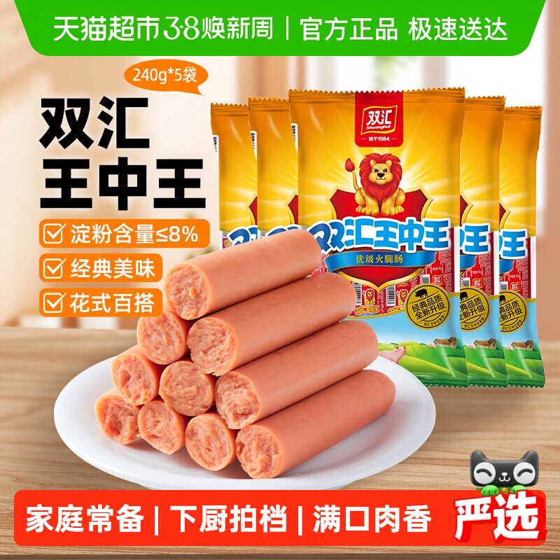 【下拉详情领优惠】双汇王中王火腿肠休闲零食小吃配泡面火锅速食
