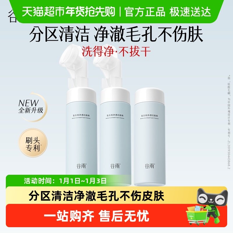 谷雨氨基酸洗面奶女男士深层清洁泡沫刷头温和无刺激洁面敏肌可用