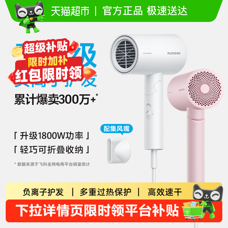 飞科负离子吹风机小巧强风快干