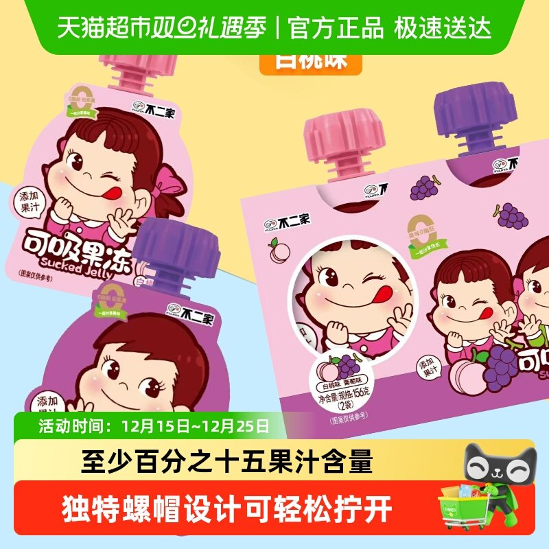 不二家吸吸果冻白桃味葡萄味