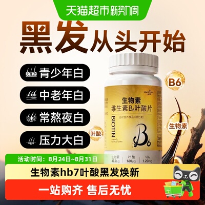 Healthcase一品康生物素叶酸片