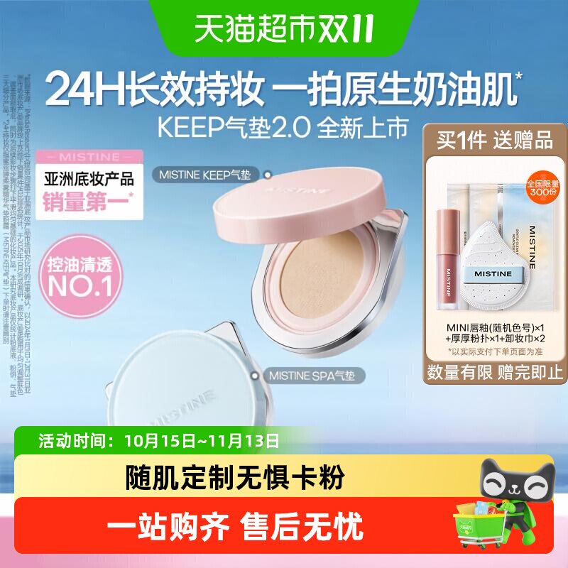 Mistine蜜丝婷暹罗KEEP气垫BB霜干皮混油皮遮瑕控油持久粉底液