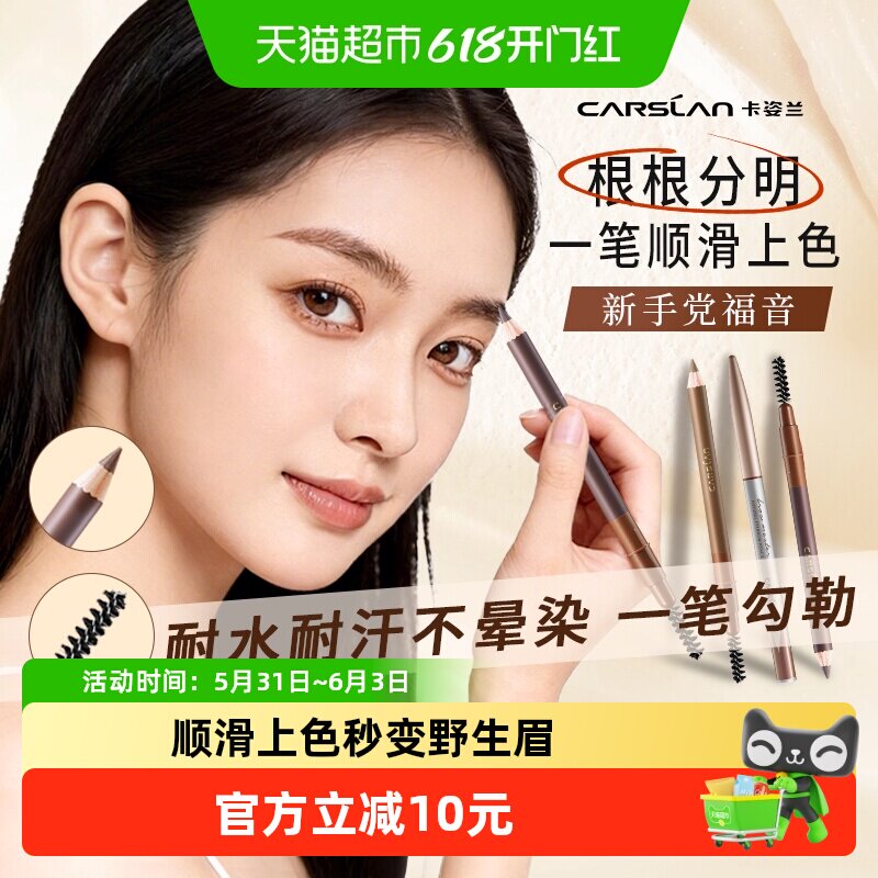 卡姿兰眉笔刀削式防水防汗持久不脱色初学者自然野生眉正品极细女
