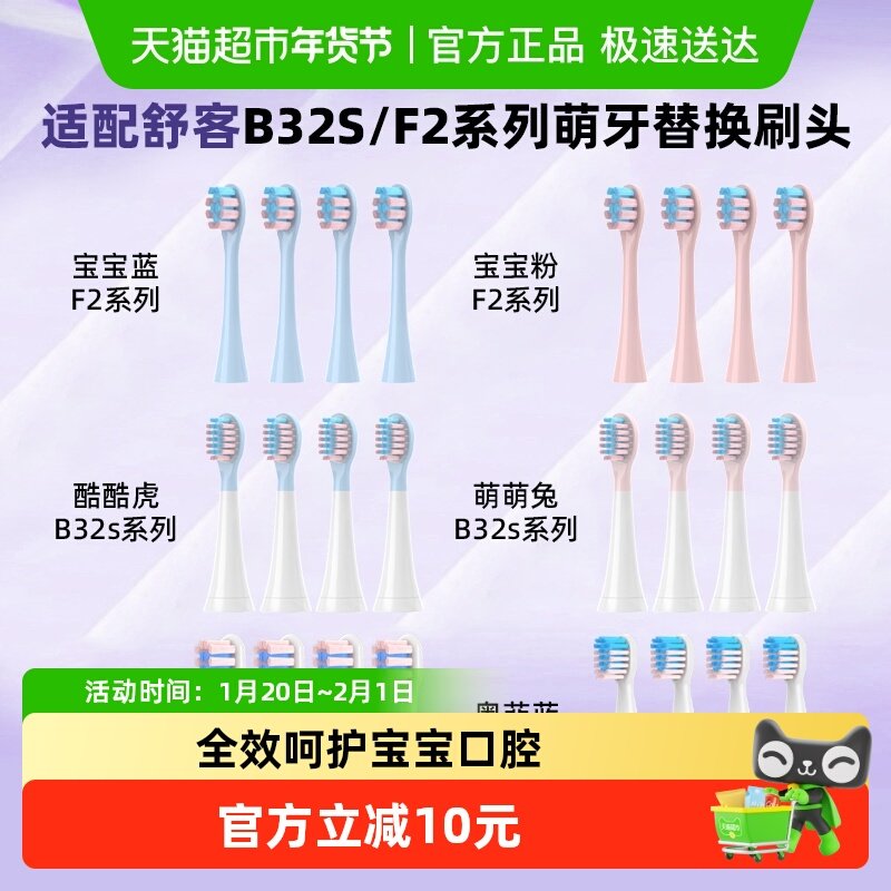 neward适配舒客宝贝儿童电动牙刷头替换无铜B2/B32sF2Sakypro舒克,美容美体仪器,牙刷头,淘宝优惠券,粉丝福利购,淘宝优惠卷