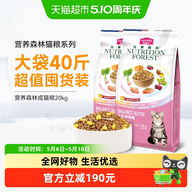麦富迪营养森林猫粮成幼猫主粮三文鱼蛋黄全价英美短通用天然粮