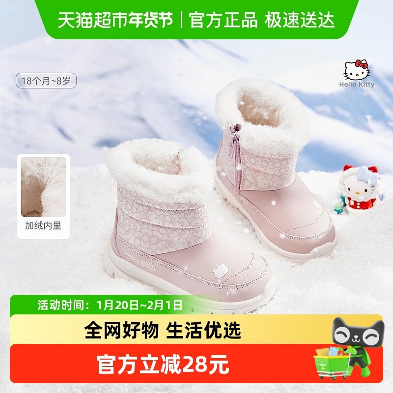 HelloKitty联名戴维贝拉儿童雪地靴2025冬季新款女童靴子棉鞋棉靴,童鞋/婴儿鞋/亲子鞋,雪地靴,淘宝优惠券,粉丝福利购,淘宝优惠卷
