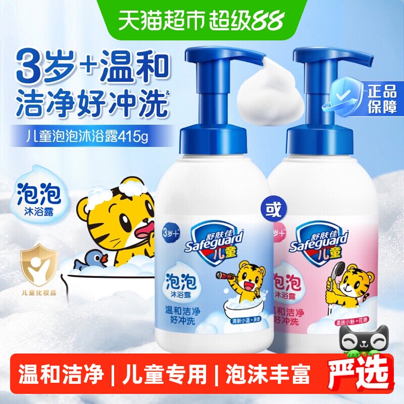 舒肤佳儿童氨基酸绵密泡泡沫沐浴露大瓶装保湿乳液温和洁净男女孩