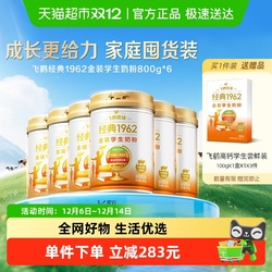 6罐可304元！飞鹤金装儿童成长奶粉