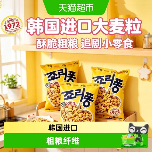 克丽安韩国进口大麦粒爆米花酥脆