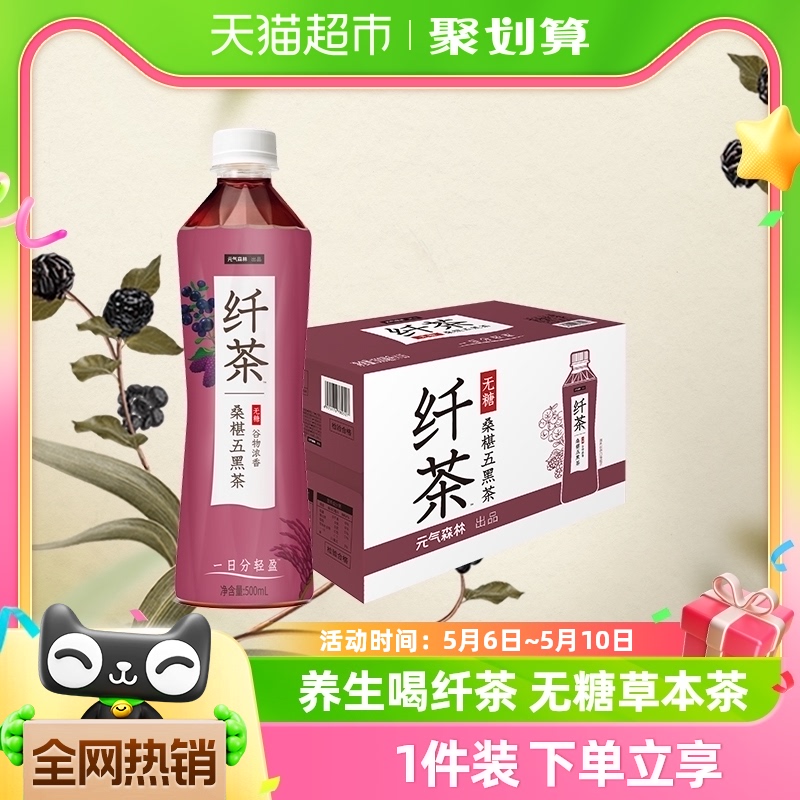 元气森林纤茶无糖500mL×15瓶