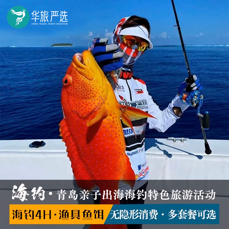 出海海钓