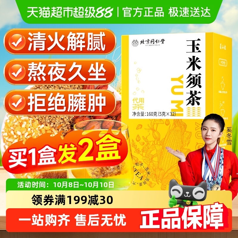 玉米须茶官方正品旗舰女性熬夜利水秋冬养生泡水茶包肥店孕妇减纯