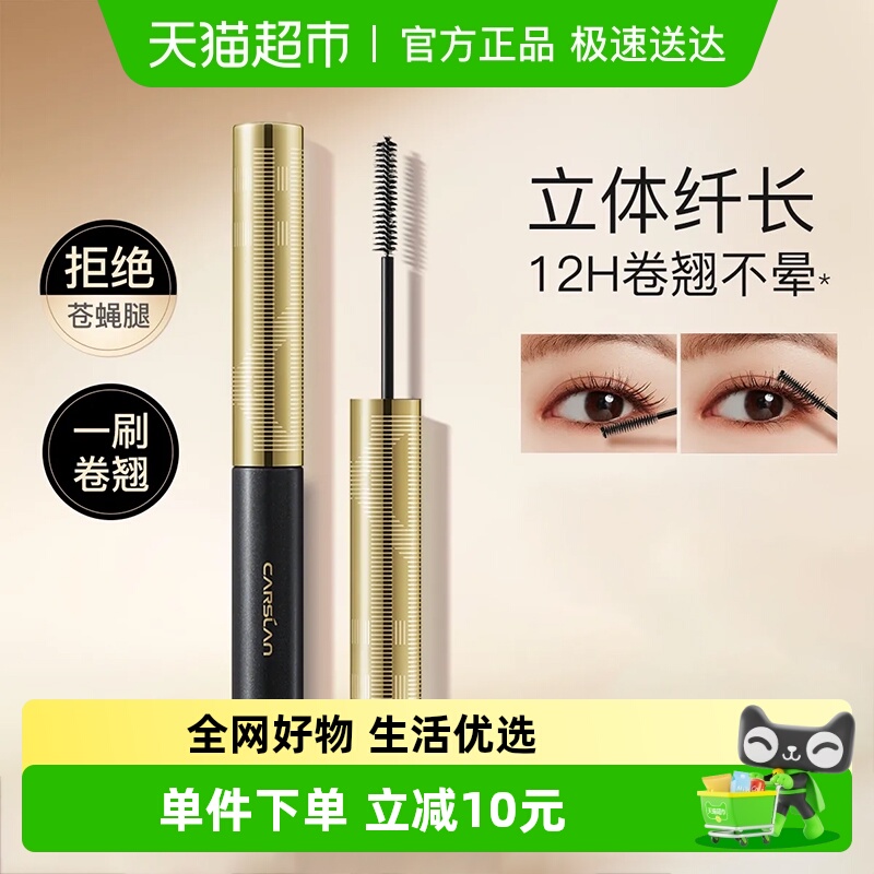 卡姿兰睫毛膏防水不晕染纤长卷翘不脱妆官方正品浓密自然精细刷头