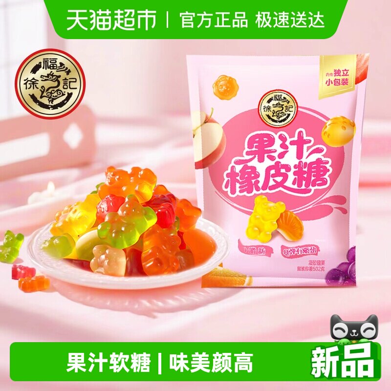 【下拉领取优惠】徐福记果汁橡皮糖软糖混合口味休闲零食
