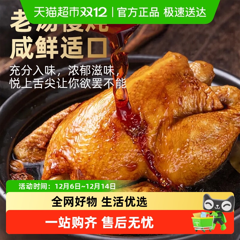 乡府五香鸡扒鸡熟食开袋即食