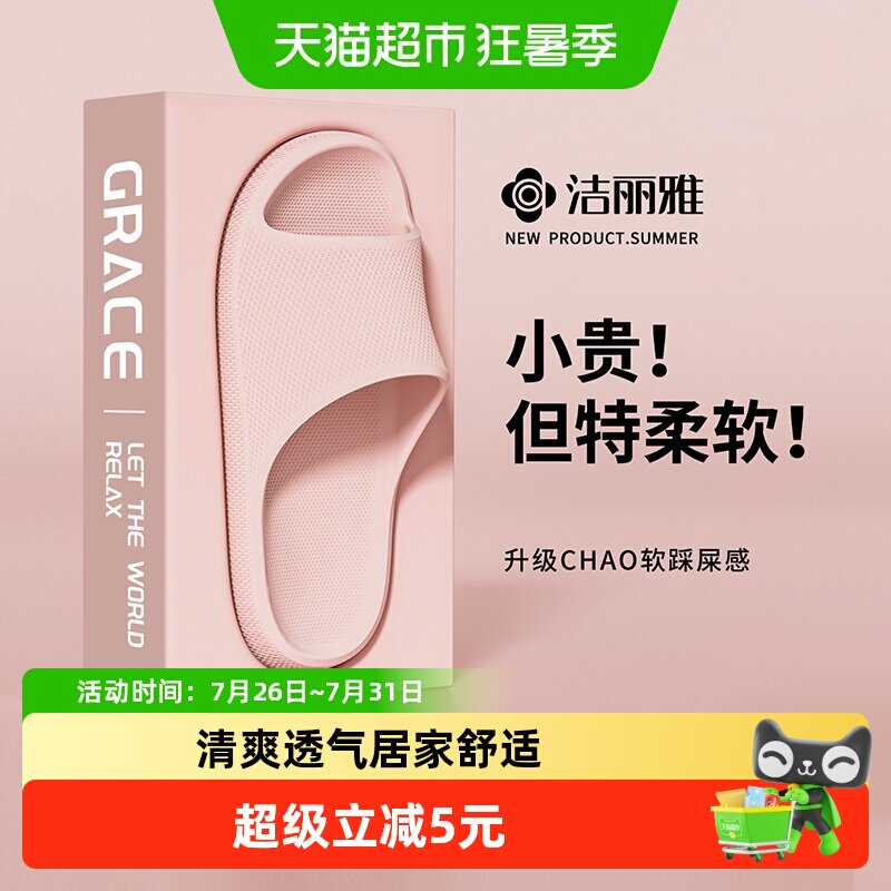 洁丽雅女士夏季2026新款凉拖鞋