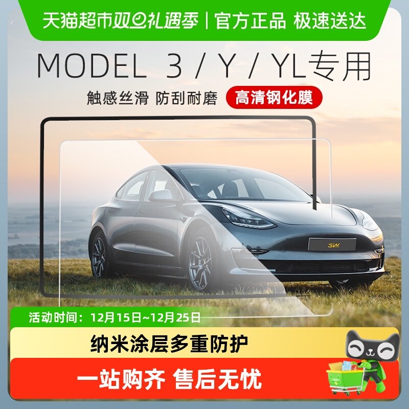 3w适用于焕新版中控屏钢化膜