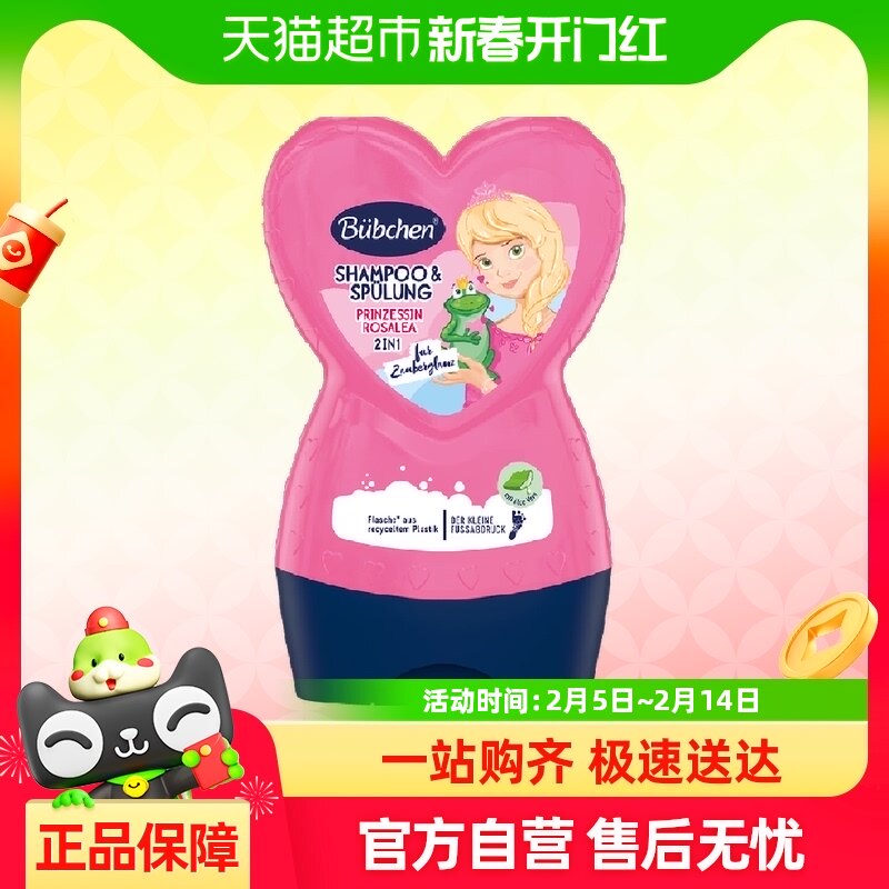 Bubchen贝臣罗莎莉娅公主洗发护发露230ml去味留香无汗味柔顺蓬松