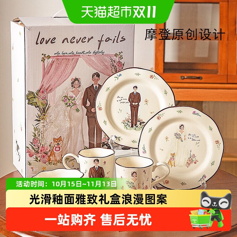 摩登主妇特别的新婚结婚订婚礼物送新人闺蜜实用情侣餐具碗碟套装