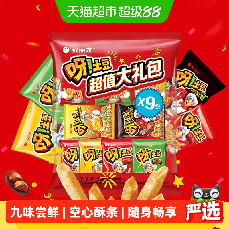 好丽友呀土豆超值大礼包节日送礼薯条薯片零食膨化食品