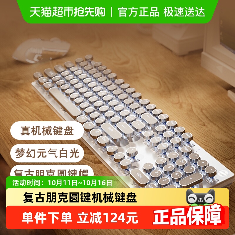 HP/惠普真机械键盘蒸汽朋克键帽青茶轴粉银色女生办公游戏电竞